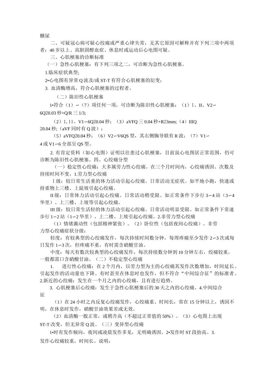 WHO冠心病诊断标准_第3页