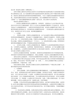 WHO冠心病诊断标准