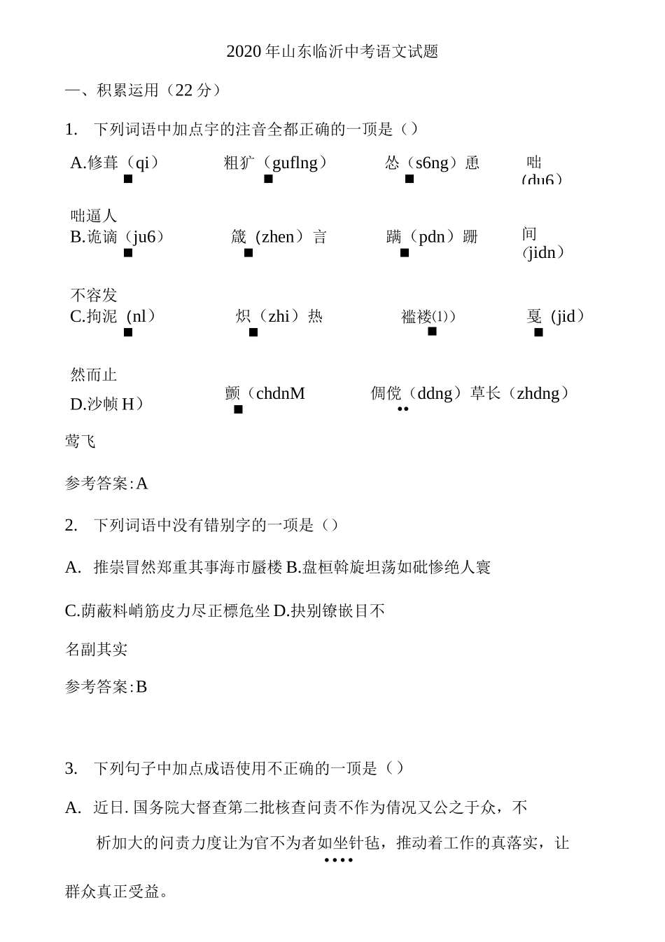 2020年山东临沂中考语文试题(含答案)_第1页
