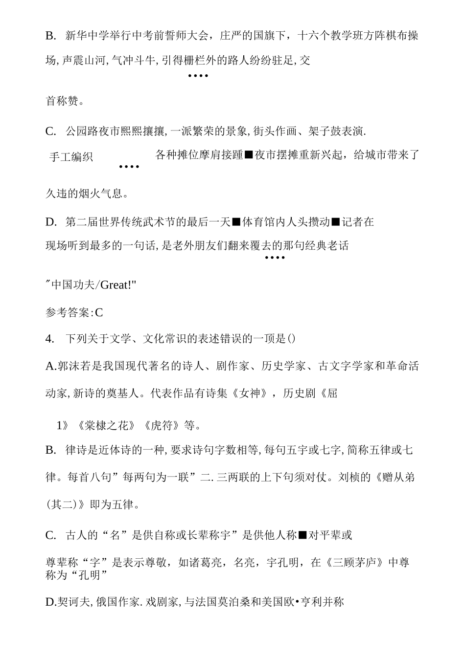 2020年山东临沂中考语文试题(含答案)_第2页