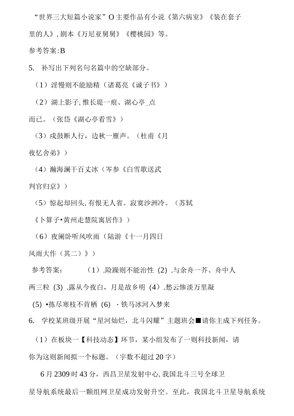 2020年山东临沂中考语文试题(含答案)_第3页