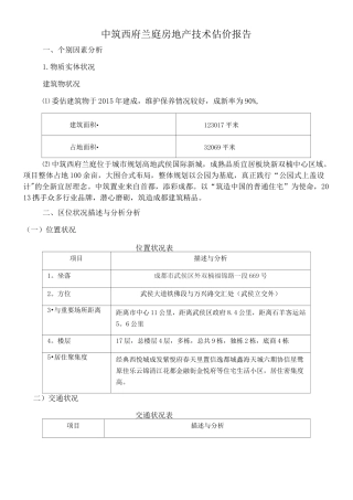 房地产估价作业-房地产技术估价报告