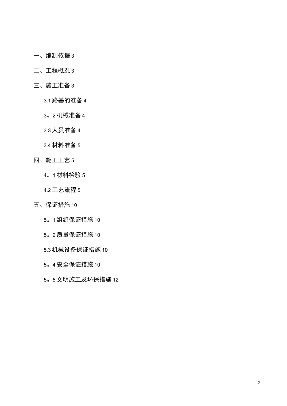 市政道路级配碎石底基层施工方案_第2页