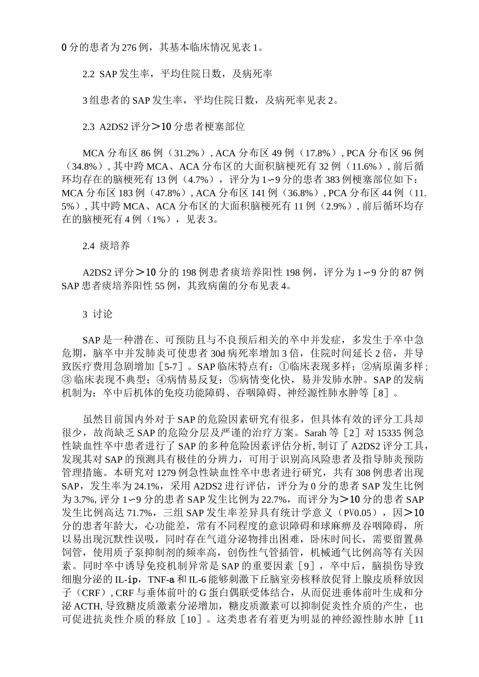 缺血性卒中相关性肺炎风险评估_第3页