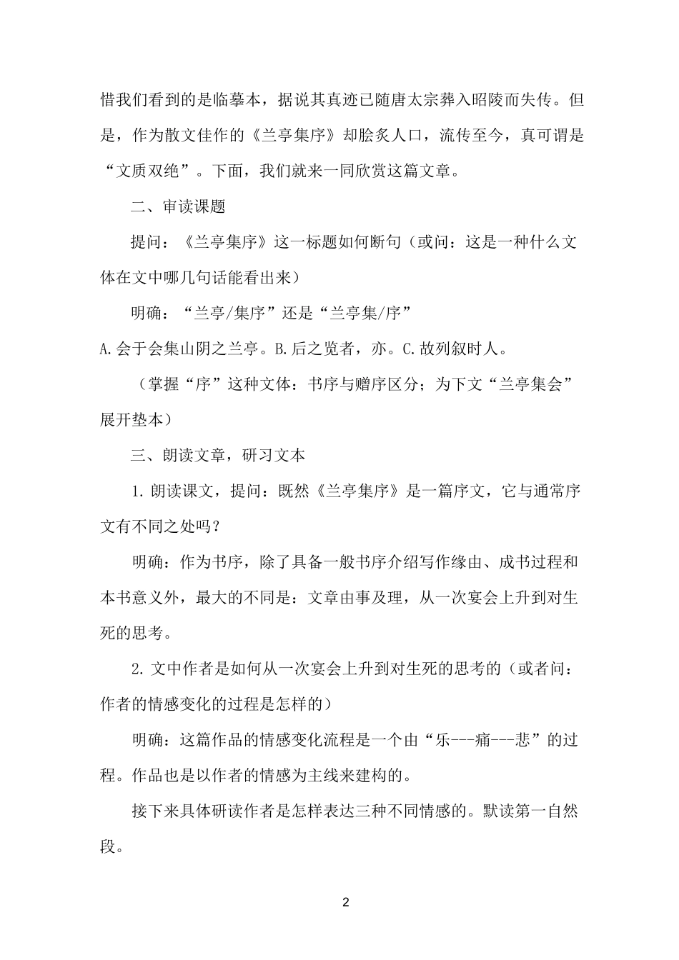《兰亭集序》教案设计_第2页