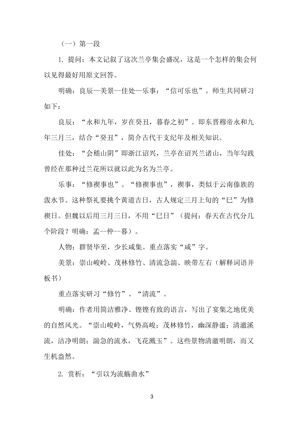 《兰亭集序》教案设计_第3页