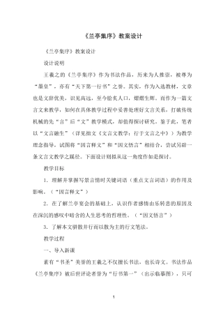《兰亭集序》教案设计
