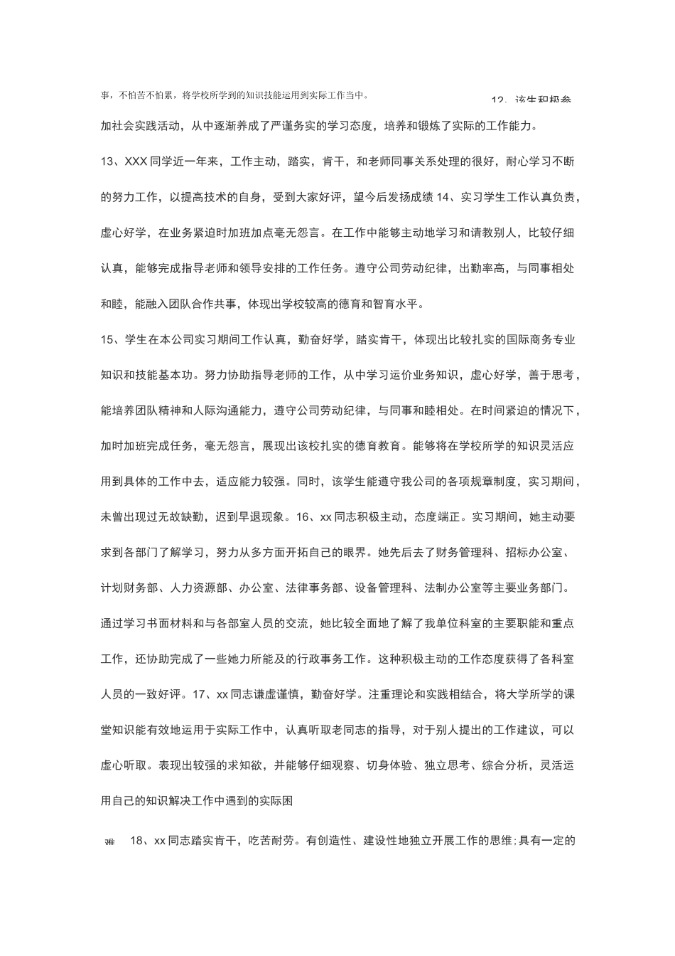 大学生社会实践评语_第2页