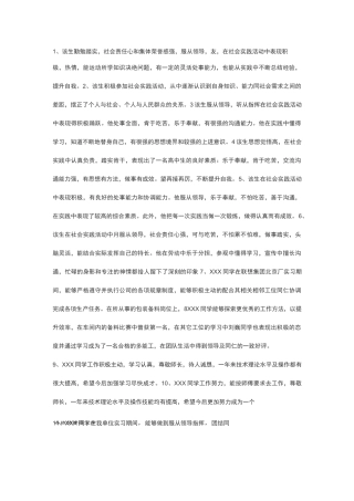 大学生社会实践评语