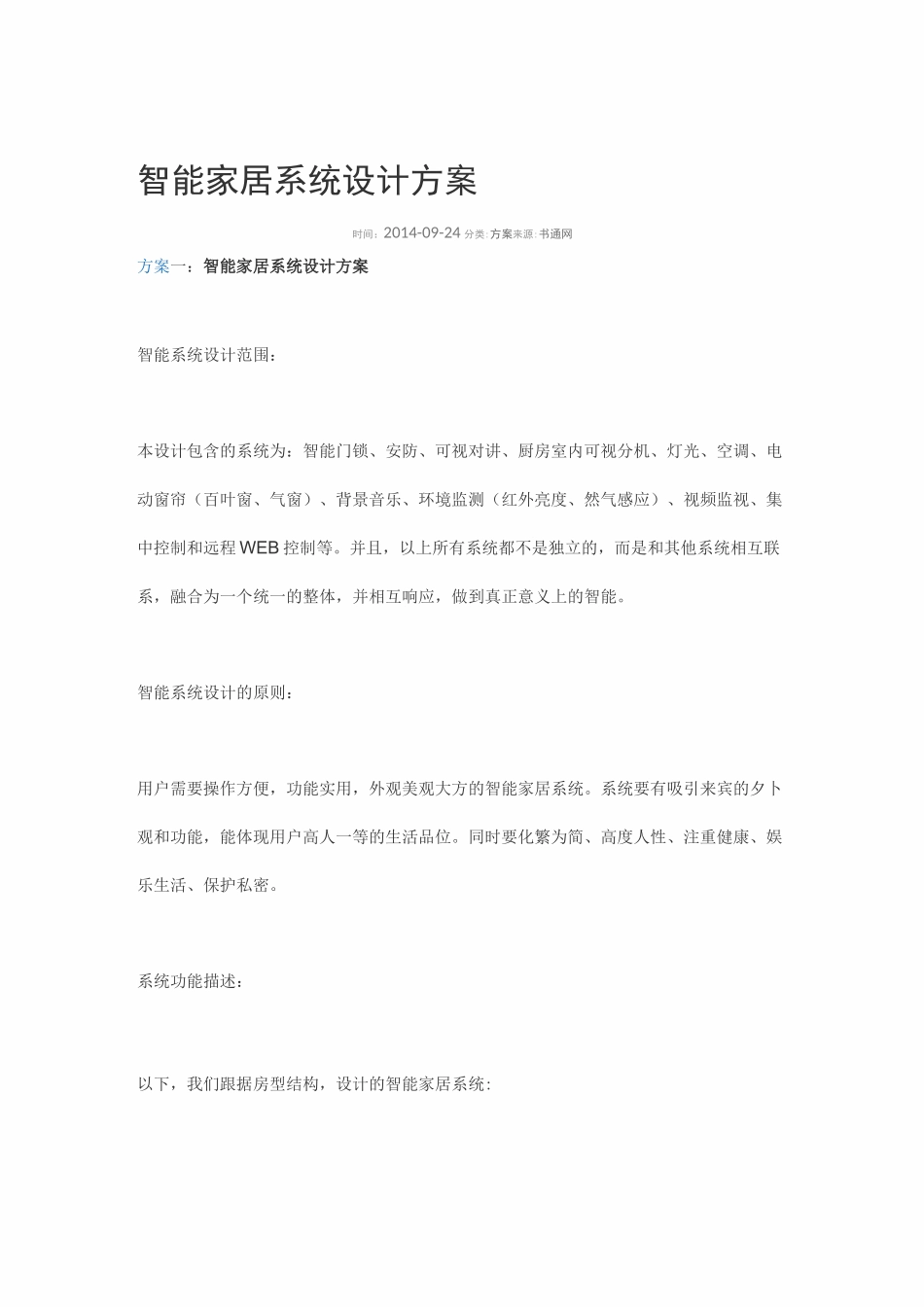 智能家居系统设计方案_第1页