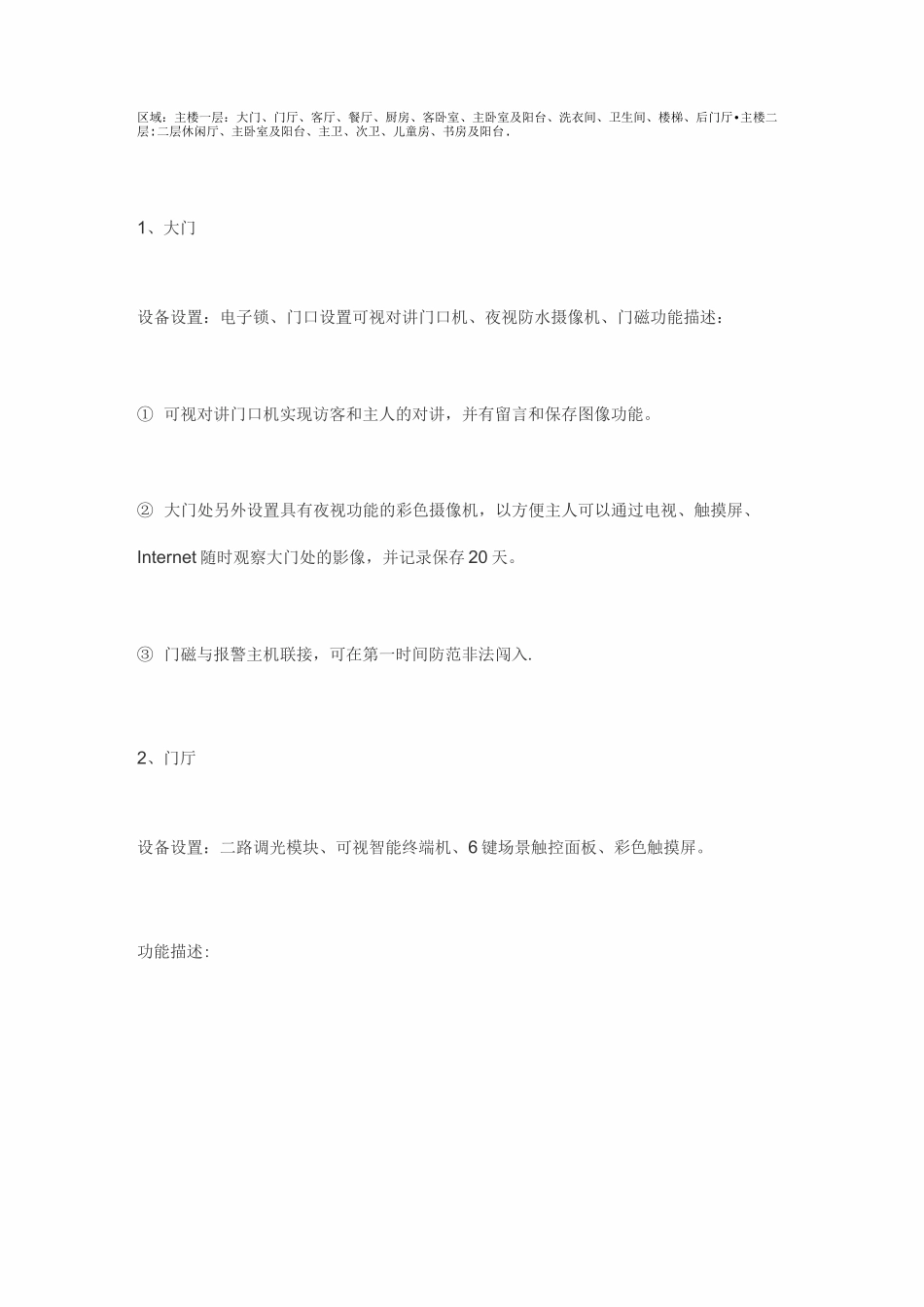 智能家居系统设计方案_第2页