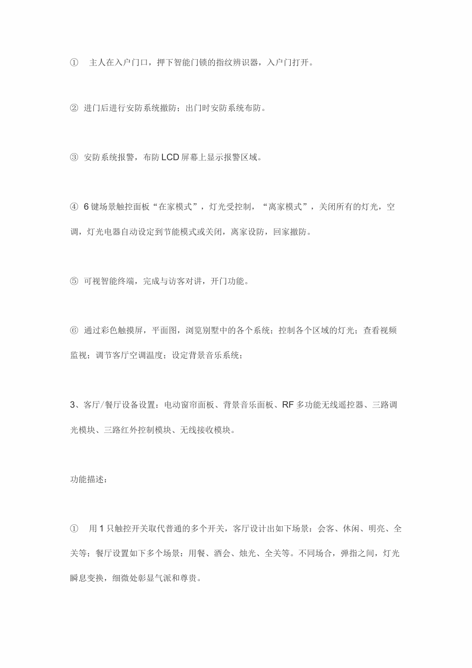 智能家居系统设计方案_第3页