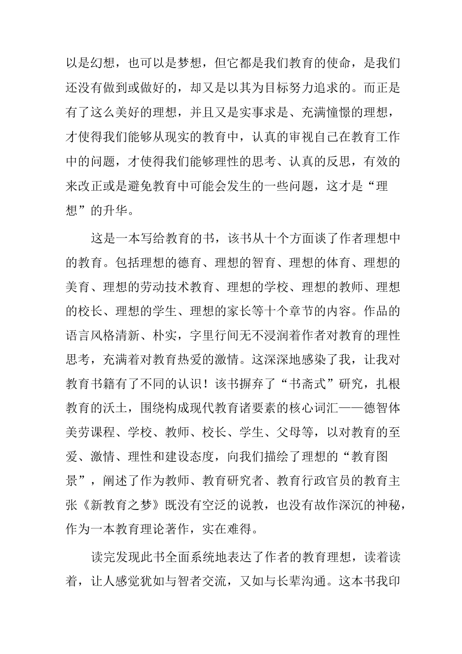 《新教育之梦》读书汇报会发言稿_第2页