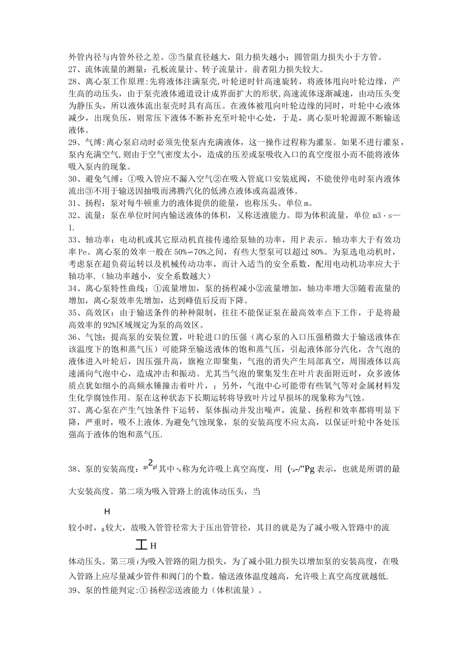 化学工程基础复习资料总结_第2页