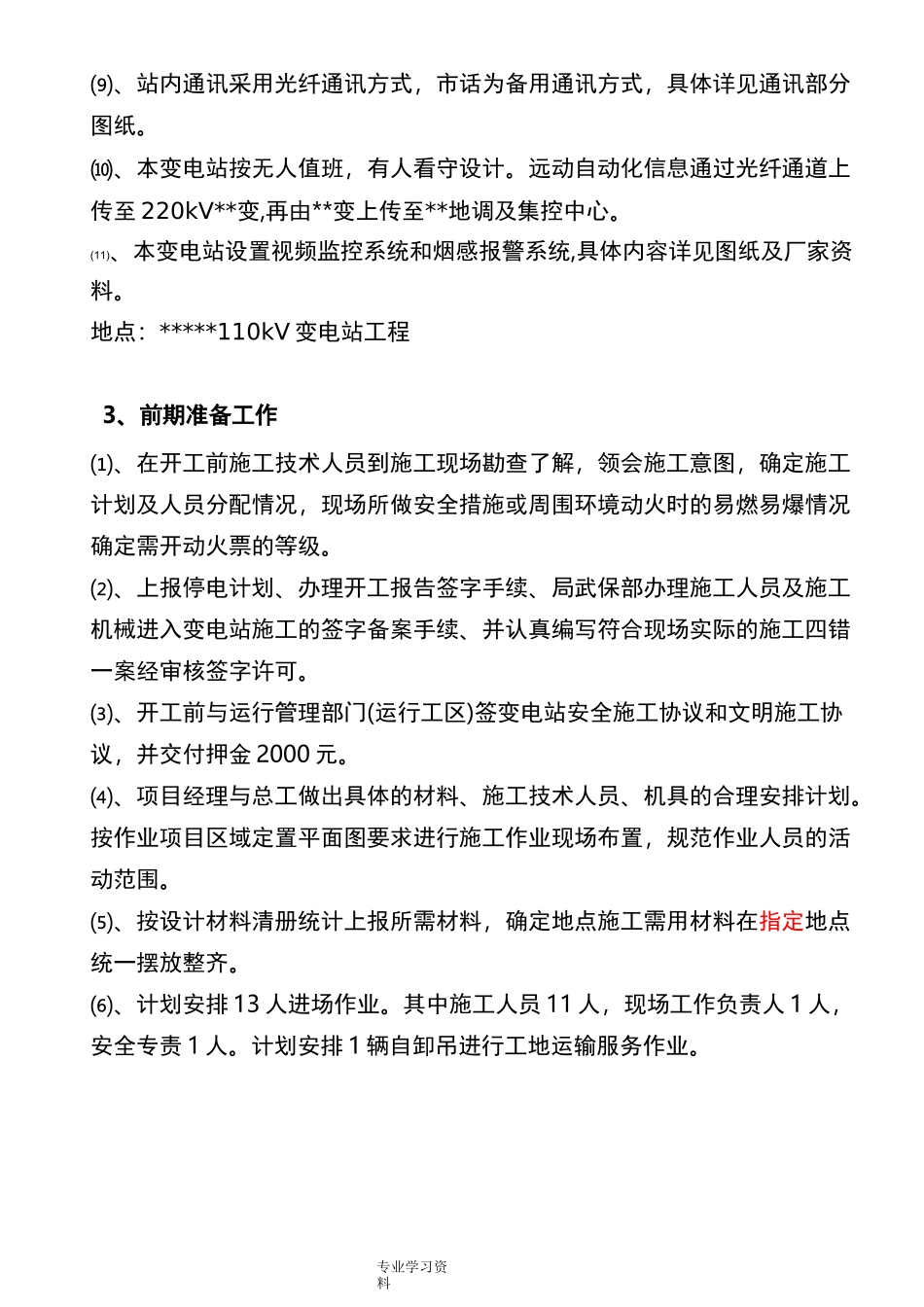 变电站项目管理实施规划_第2页