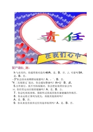 班会责任感教育主题班会PPT课件汇总