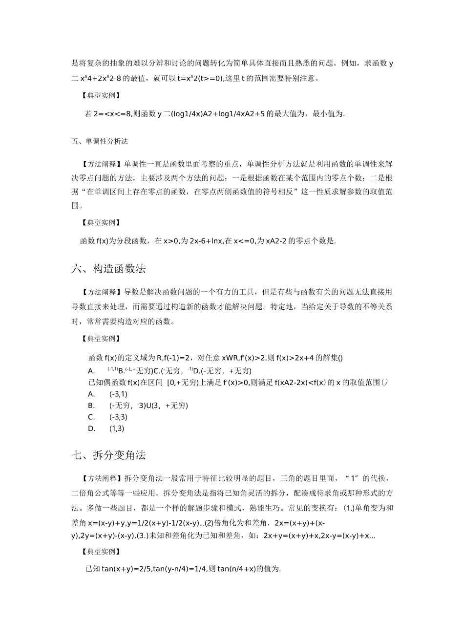 高中数学解题技巧归纳_第2页