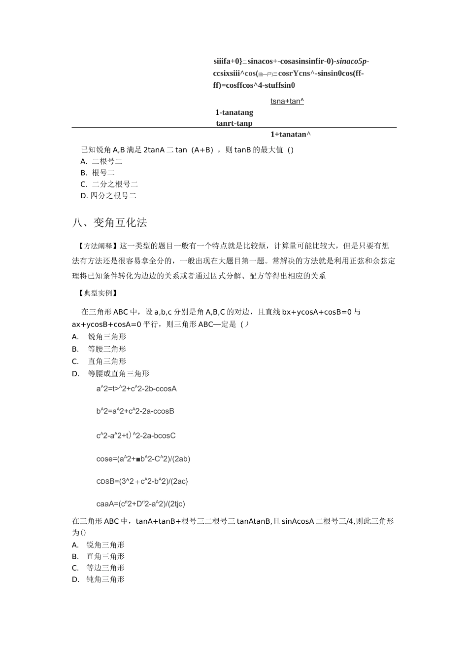 高中数学解题技巧归纳_第3页