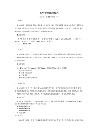 高中数学解题技巧归纳