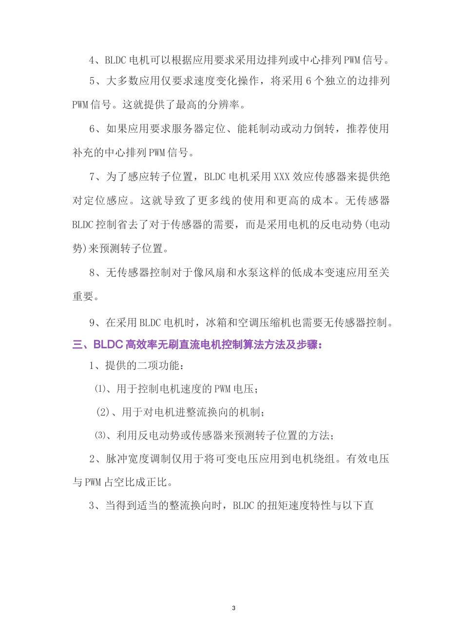 高效率BLDC无刷直流电机控制原理、控制设计计算方法及步骤(图文并茂详解)_第3页