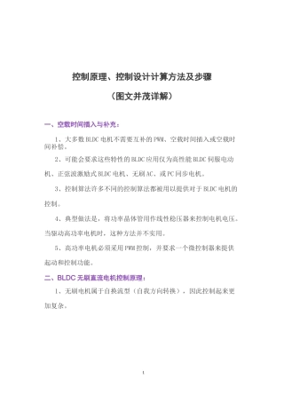 高效率BLDC无刷直流电机控制原理、控制设计计算方法及步骤(图文并茂详解)
