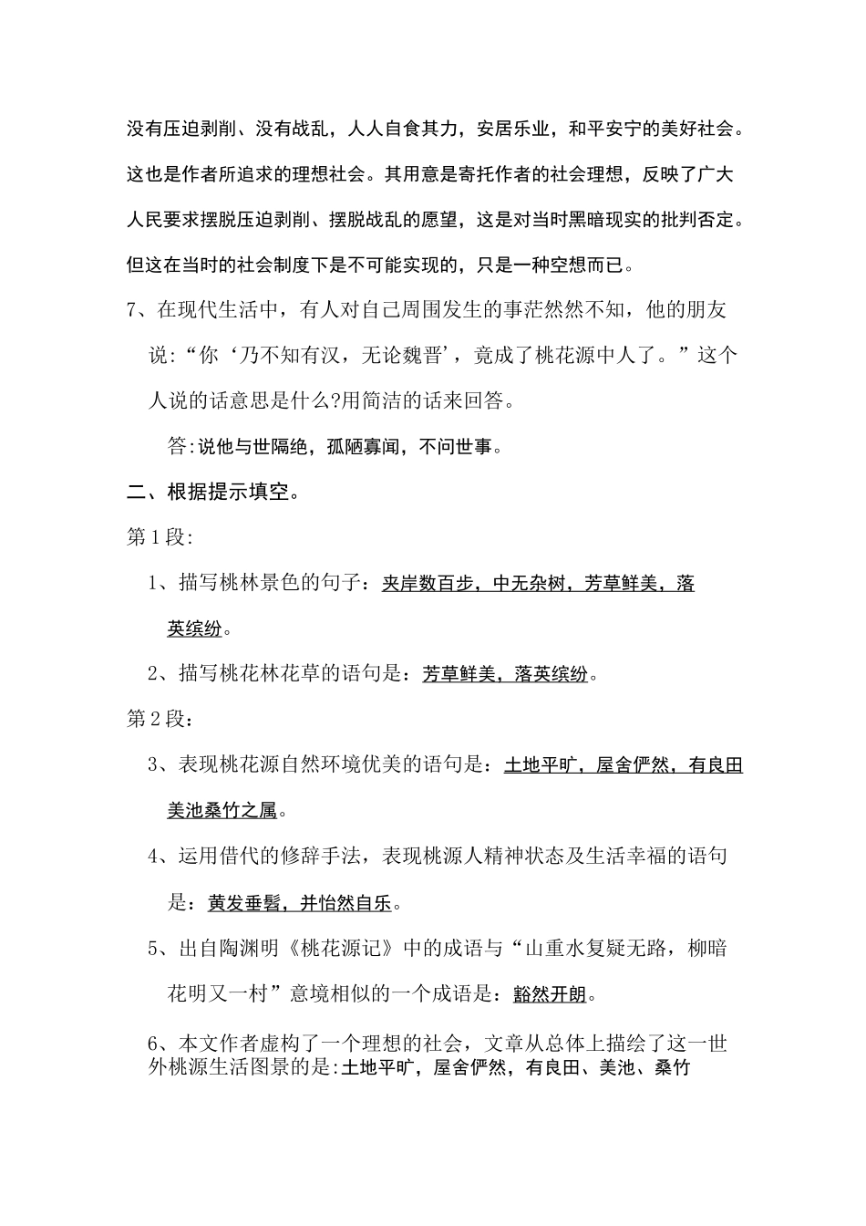 桃花源记笔记整理_第2页