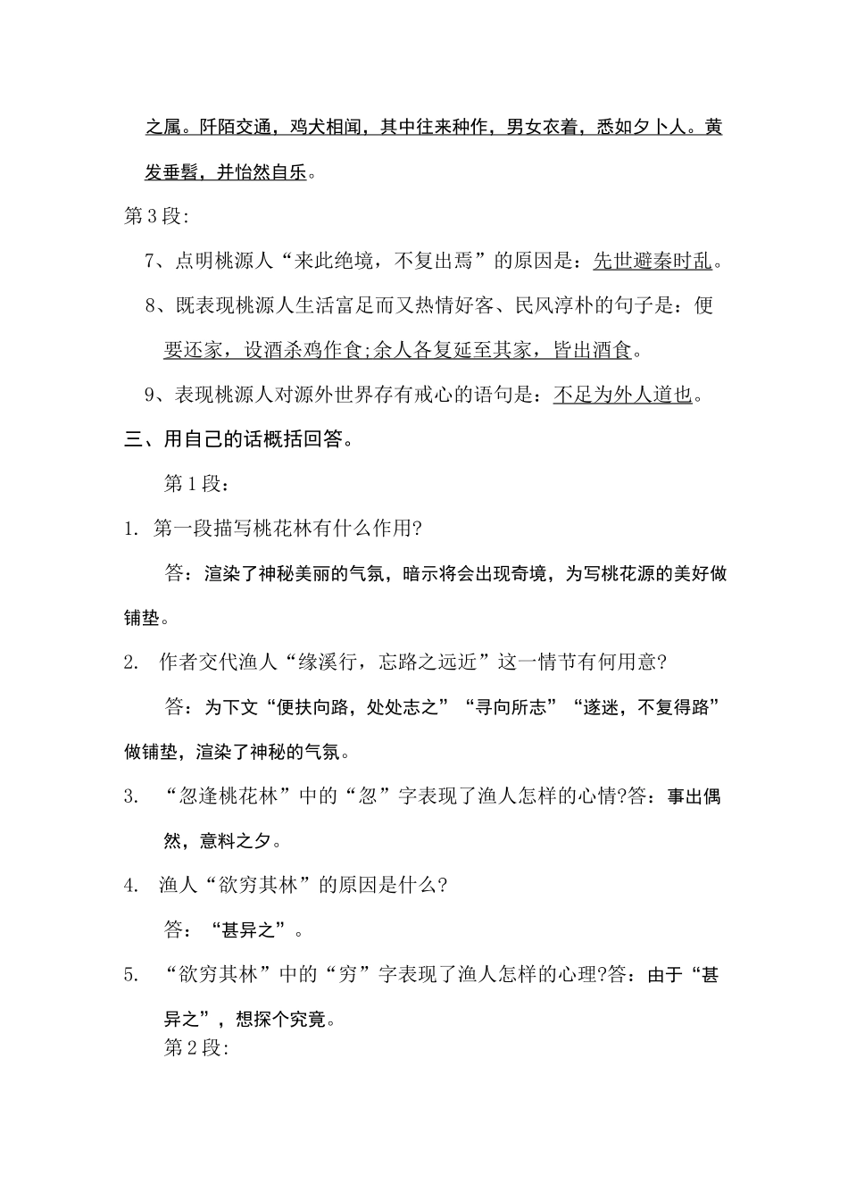 桃花源记笔记整理_第3页