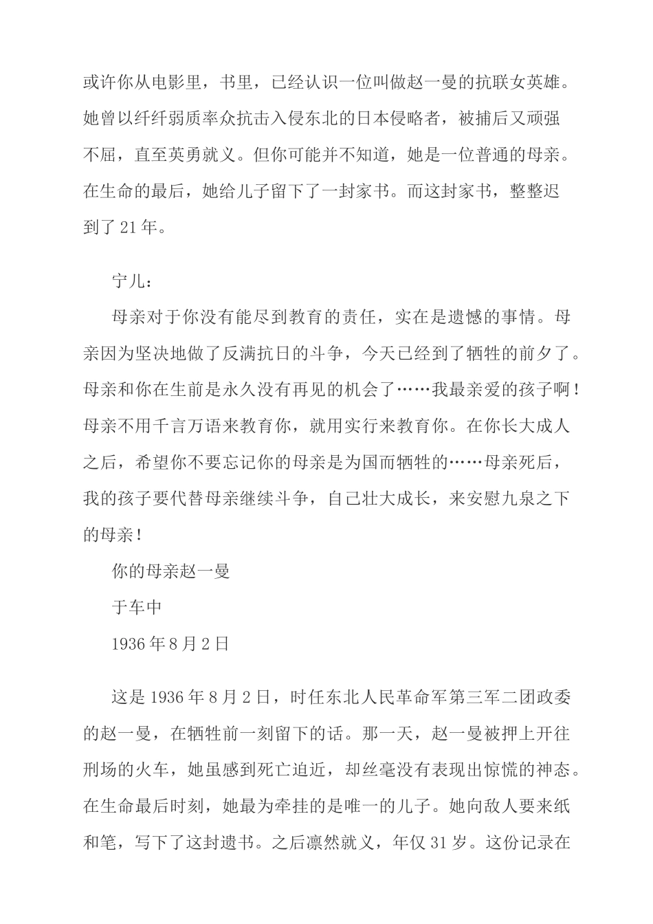 英雄革命家书完整版_第2页