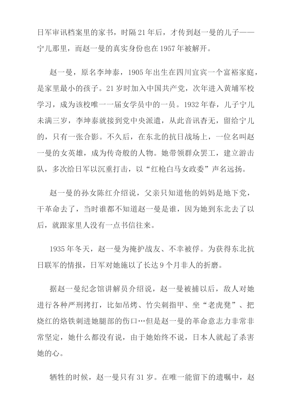 英雄革命家书完整版_第3页