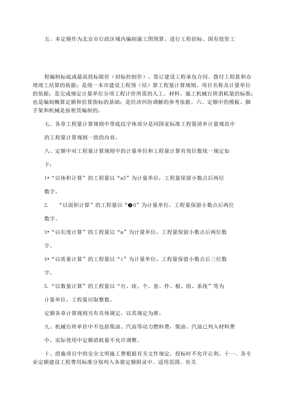 2021北京定额解释说明_第2页