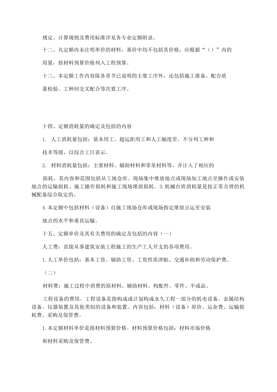 2021北京定额解释说明_第3页