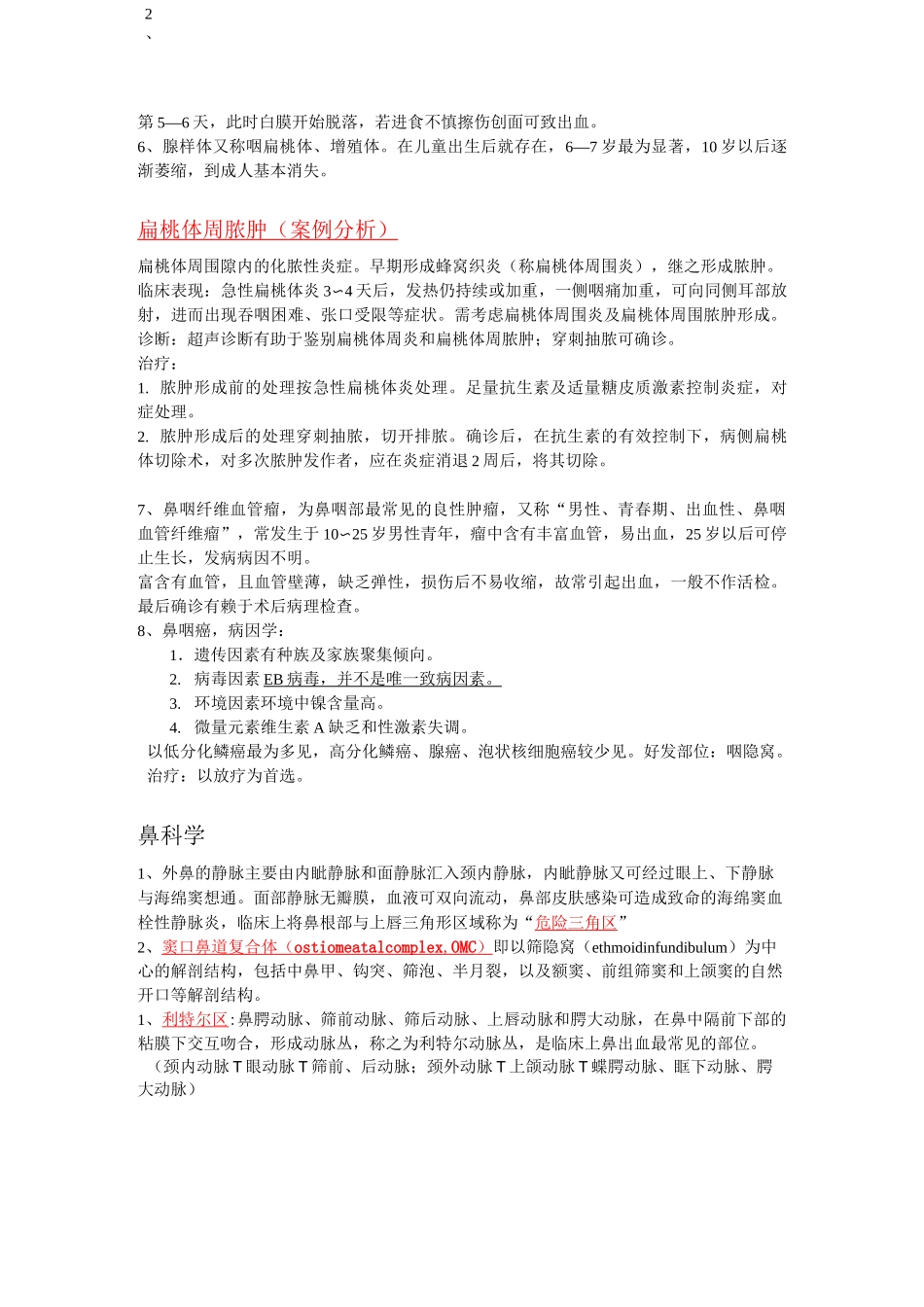 耳鼻咽喉头颈外科学考试重点_第3页