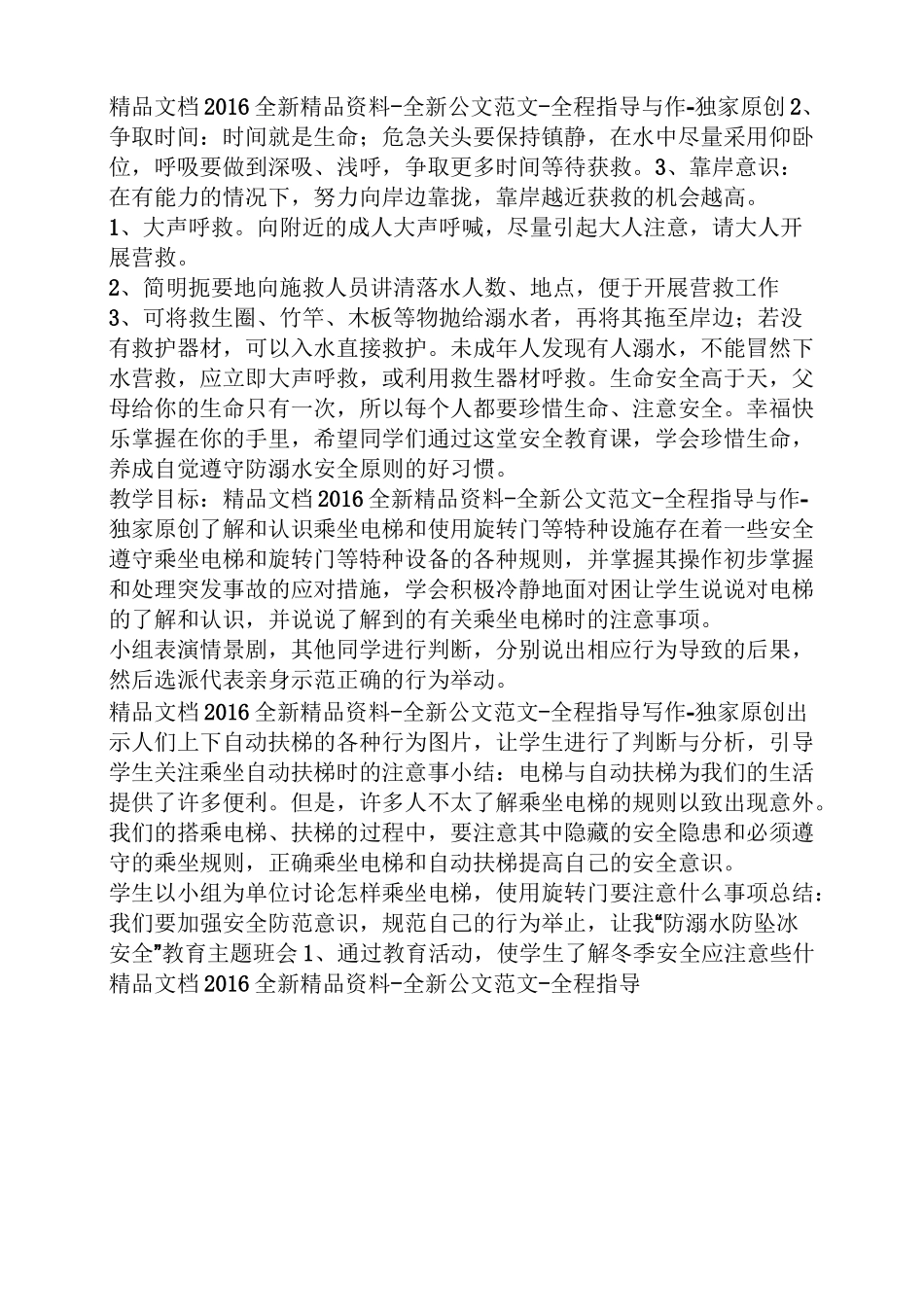 幼儿园防滑安全教案_第2页