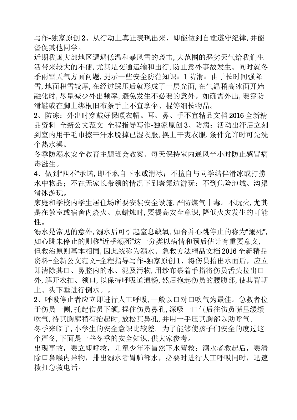 幼儿园防滑安全教案_第3页