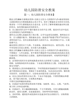 幼儿园防滑安全教案