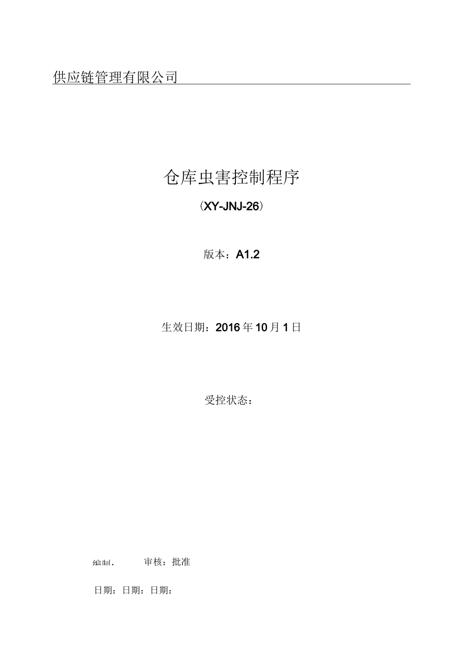 仓库虫害控制程序_第1页