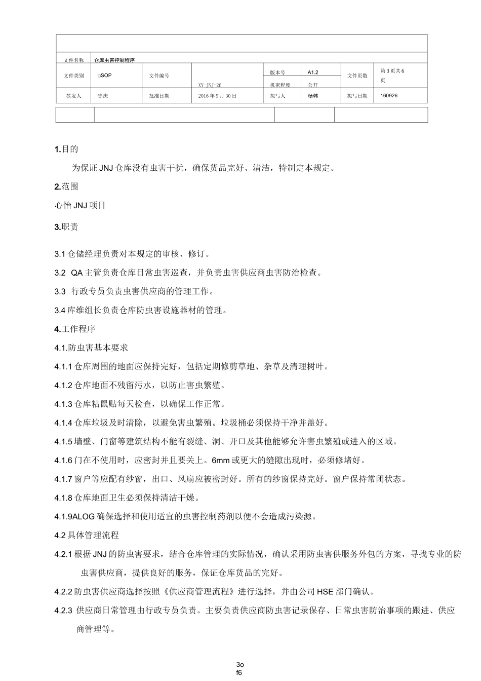 仓库虫害控制程序_第3页