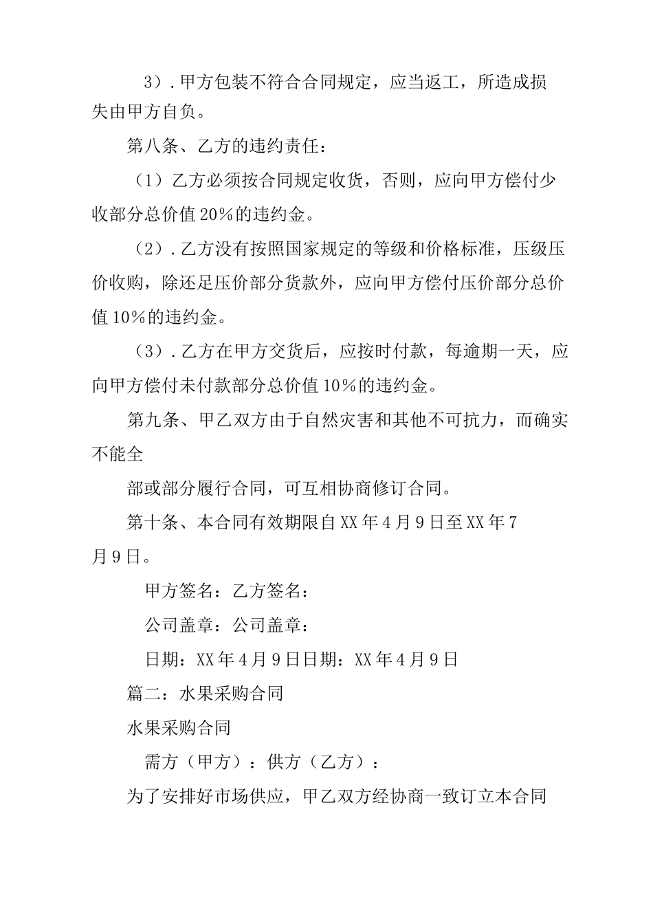 水果采购合同范本_第2页