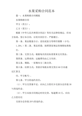 水果采购合同范本