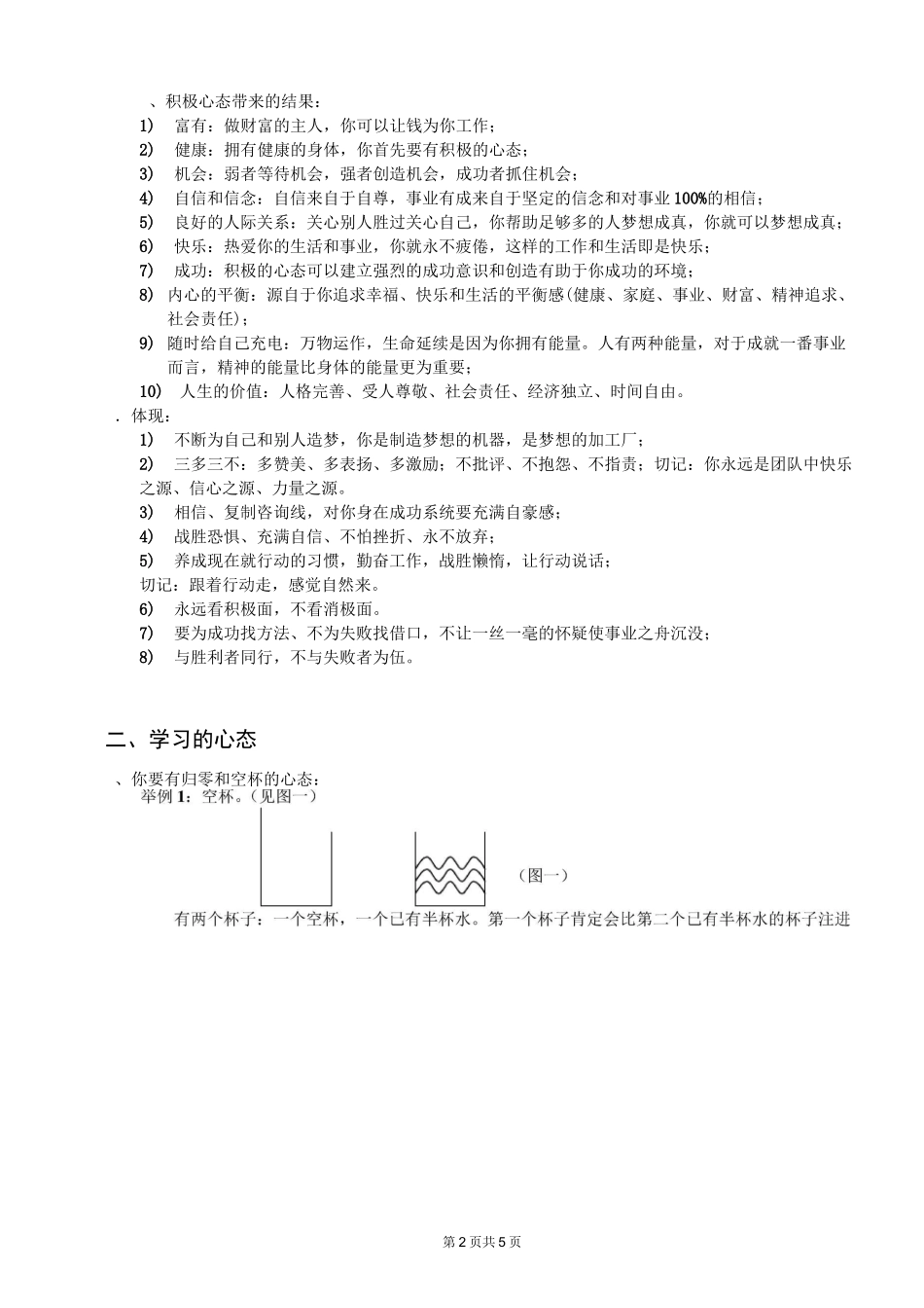 八个正确的心态-耶格-英特莱德_第2页