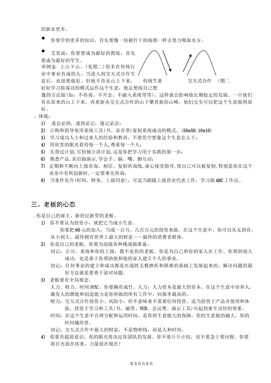 八个正确的心态-耶格-英特莱德_第3页