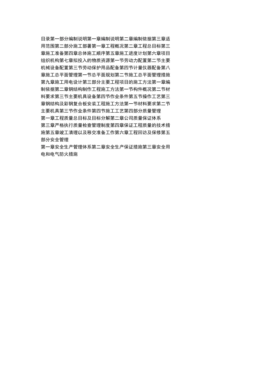 车间钢结构施工组织设计_第2页