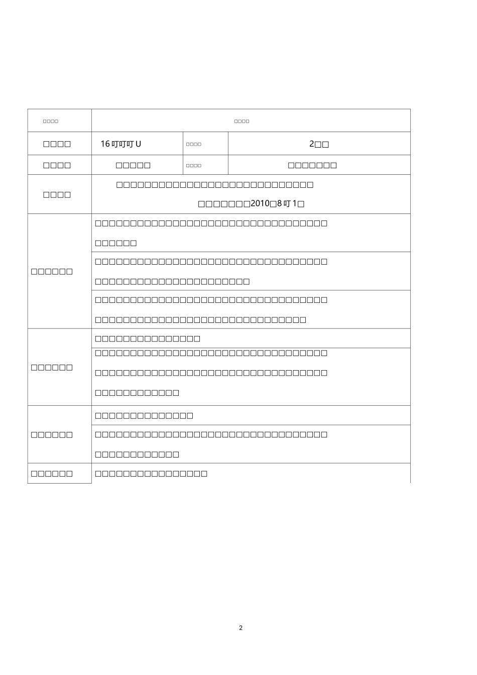 教学设计《螺纹连接》_第2页