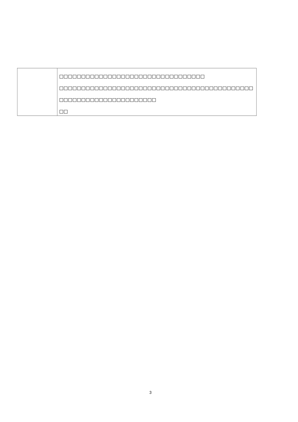 教学设计《螺纹连接》_第3页