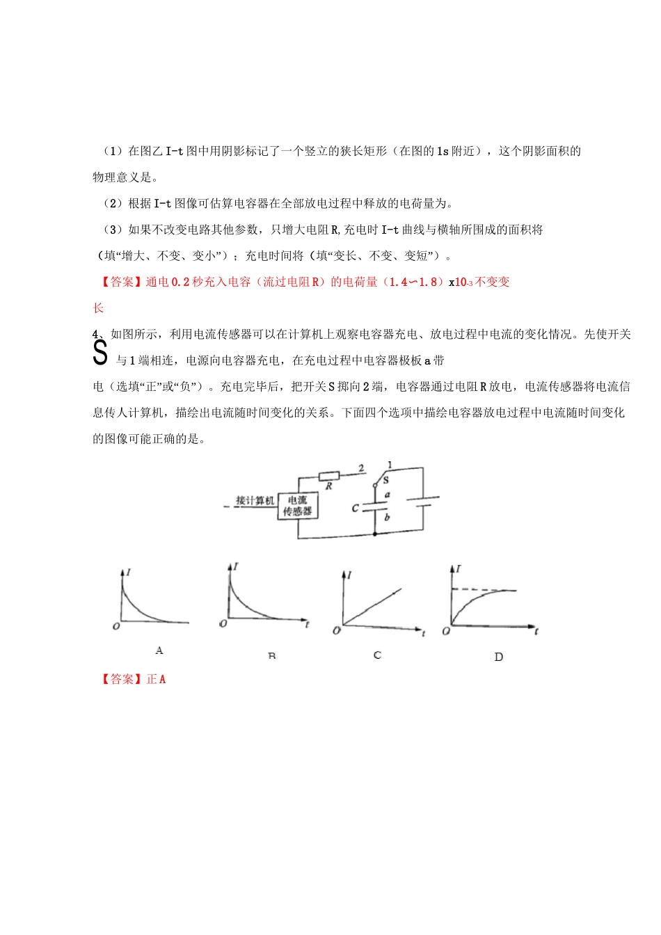高三电学实验复习—观察电容器的充、放电现象习题选编(含答案)_第3页