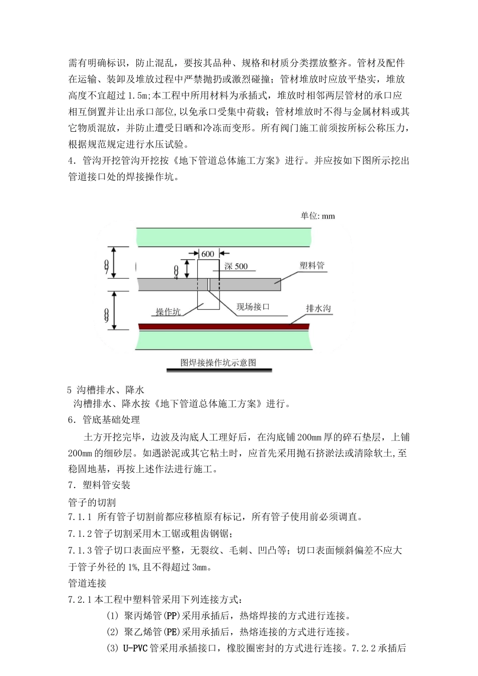 塑料管道施工方案_第2页