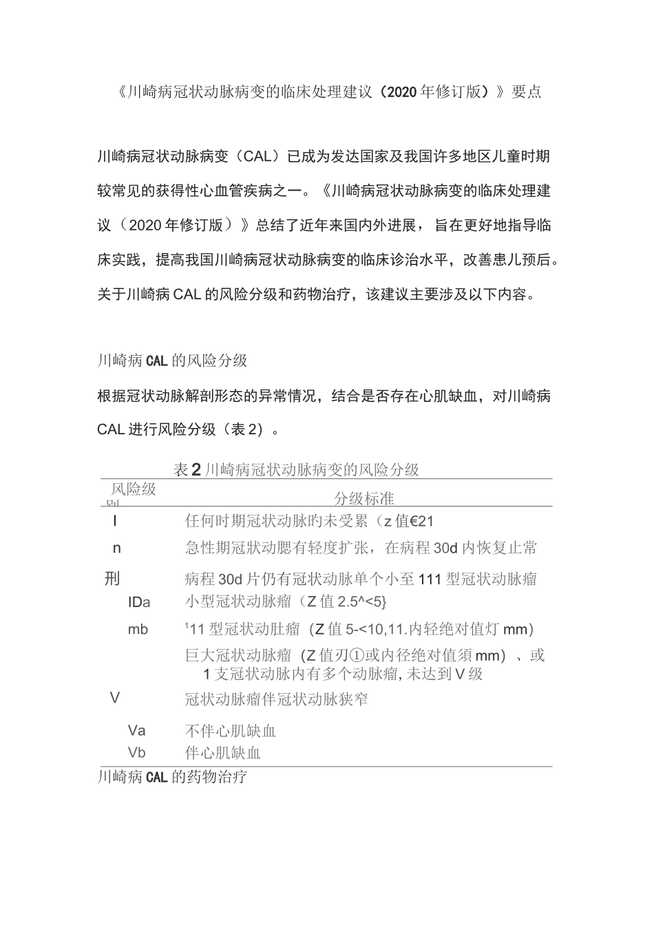 《川崎病冠状动脉病变的临床处理建议(2020年修订版)》要点_第1页
