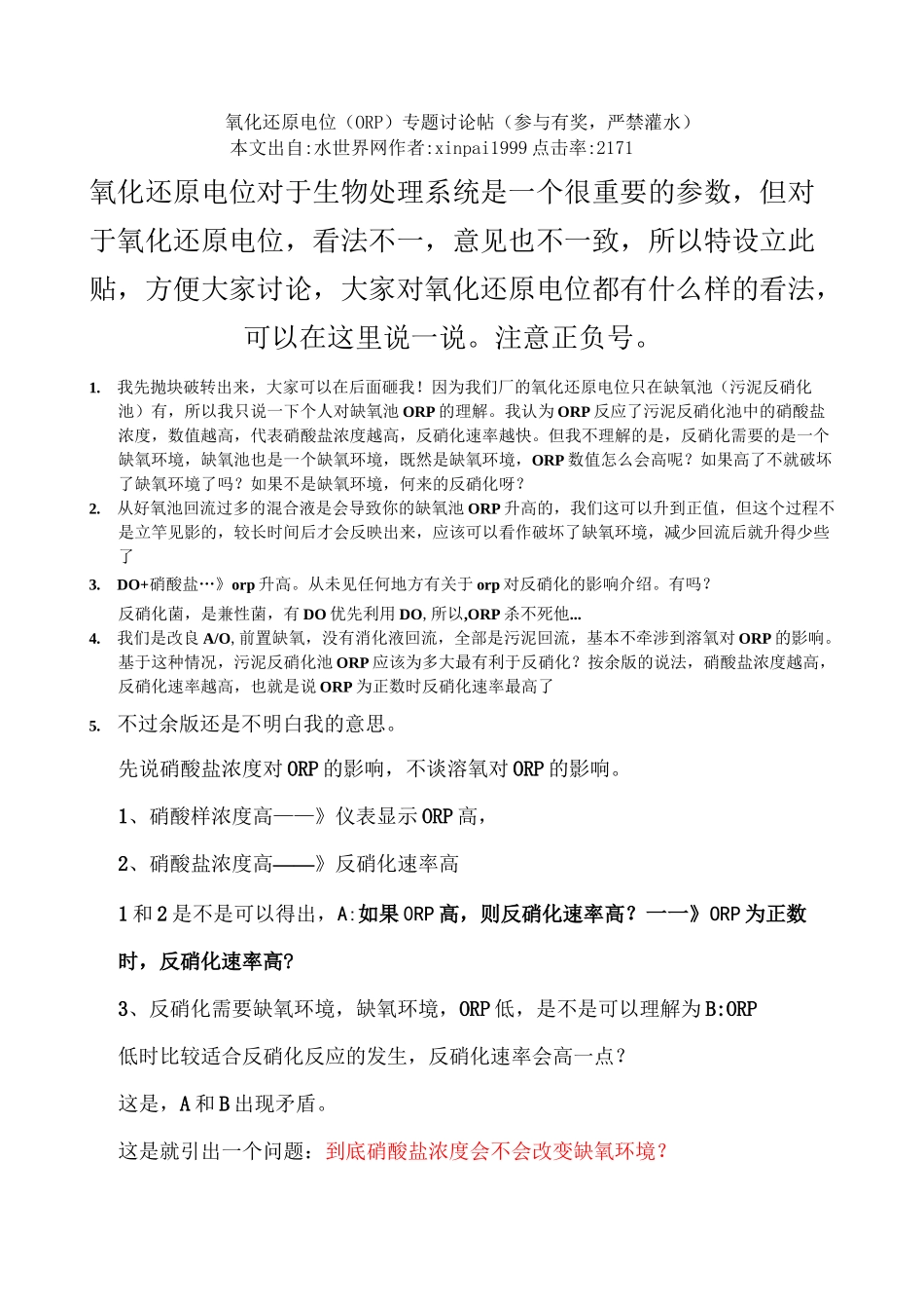 ORP的参考值_第2页