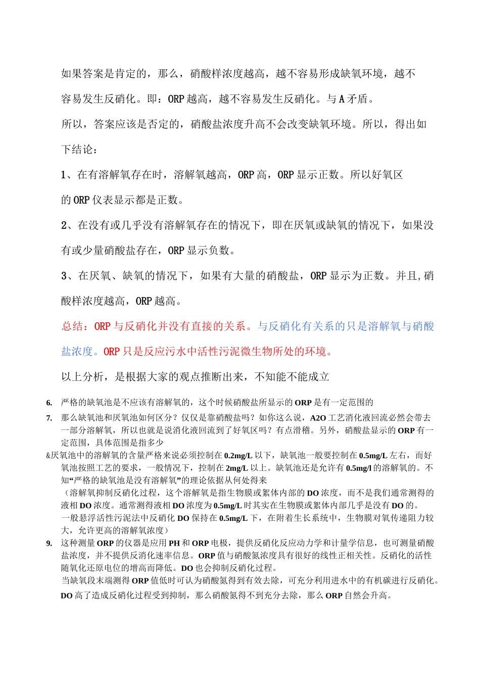 ORP的参考值_第3页