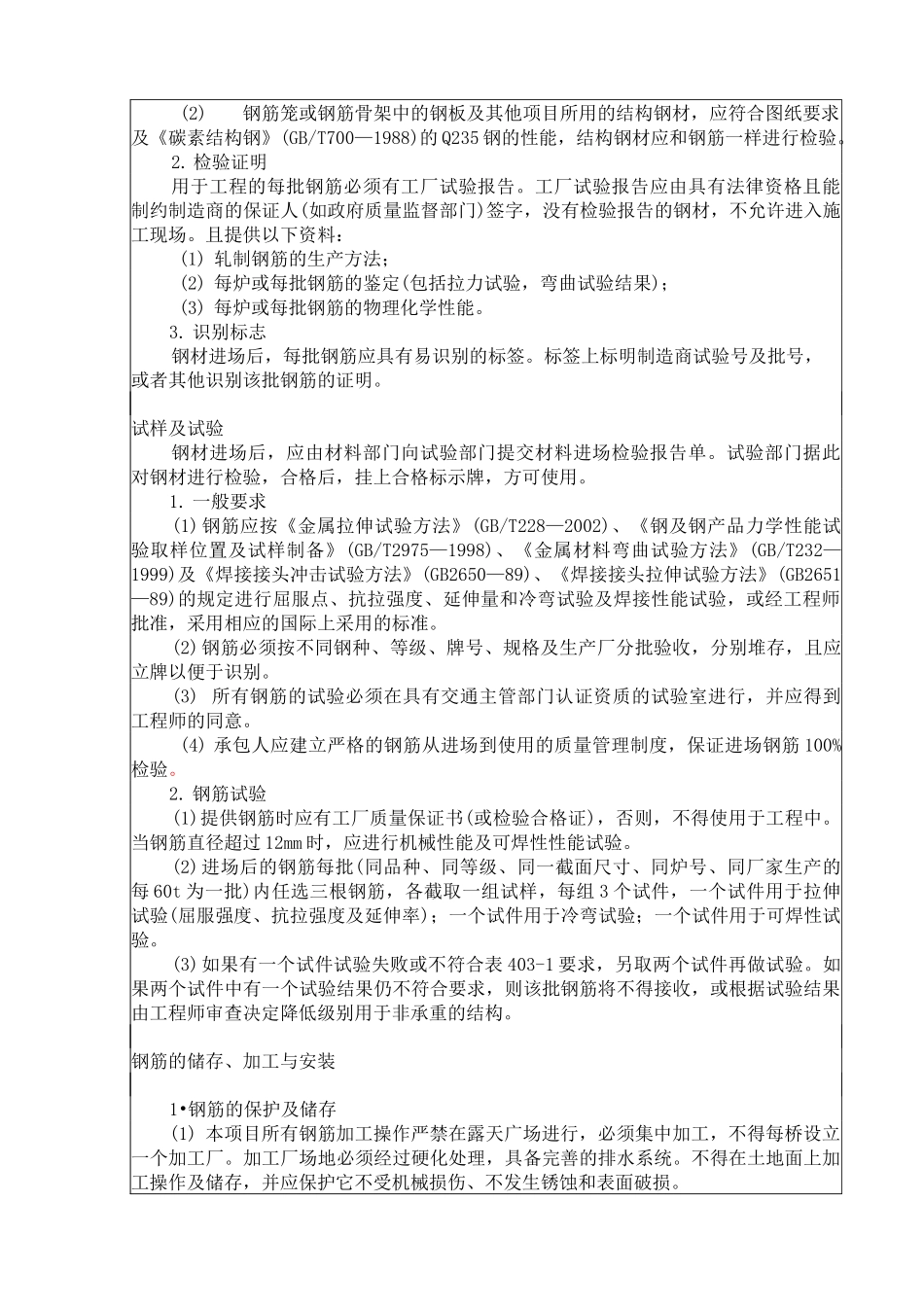 预制箱梁施工技术交底_第2页